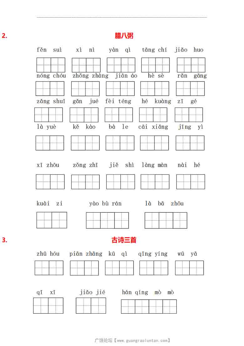 六年级下册语文1-5单元看拼音写词语，10页PDF电子版