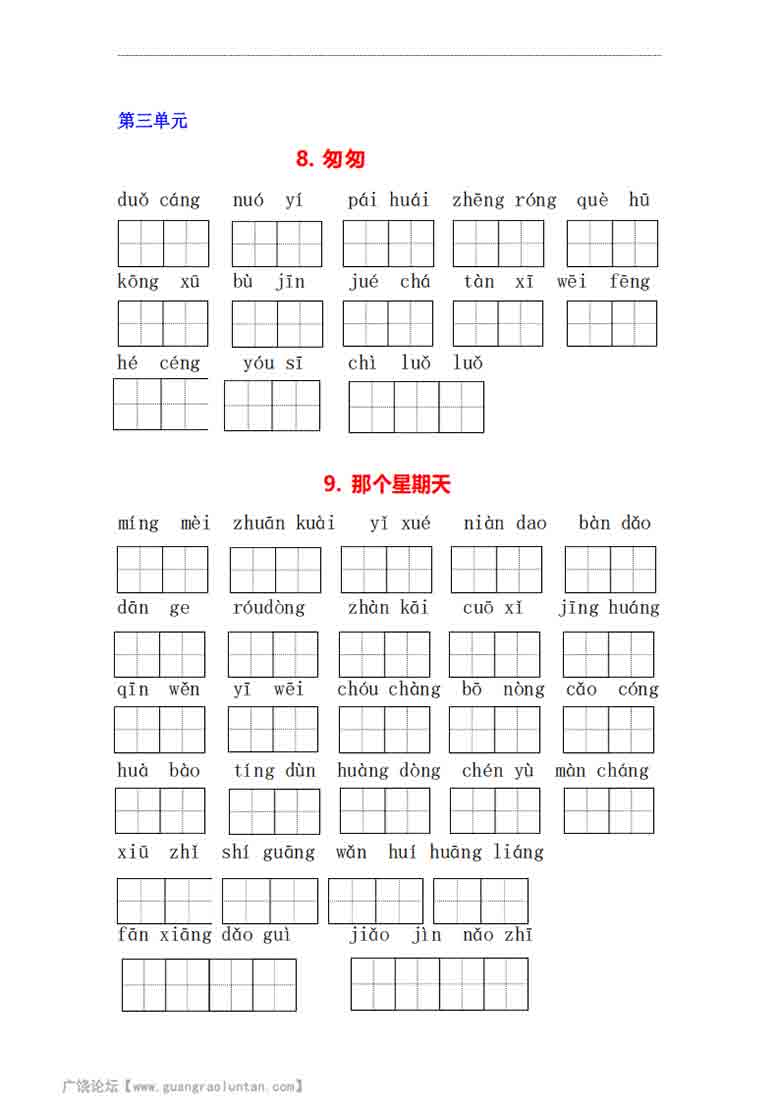 六年级下册语文1-5单元看拼音写词语，10页PDF电子版