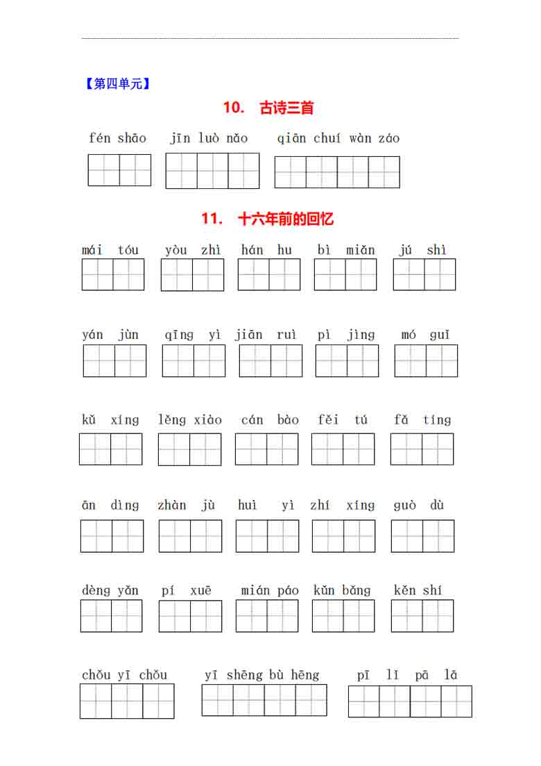六年级下册语文1-5单元看拼音写词语，10页PDF电子版