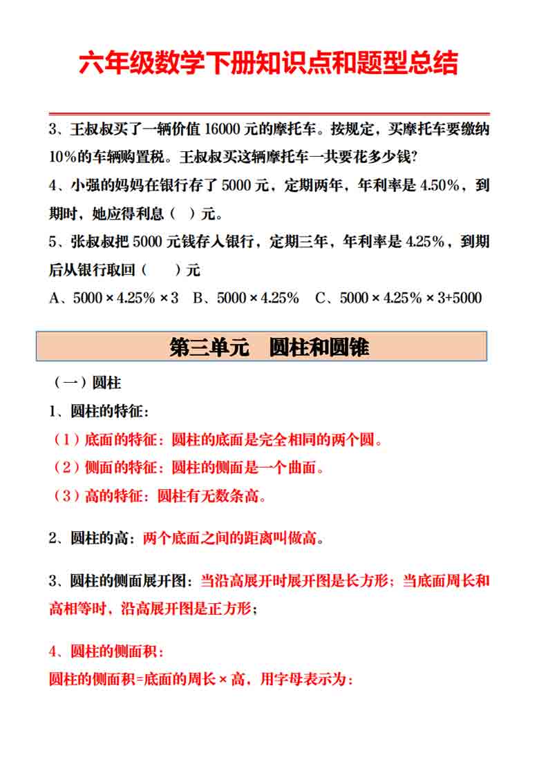 人教版六年级数学下册知识点和题型总结，10页PDF电子版