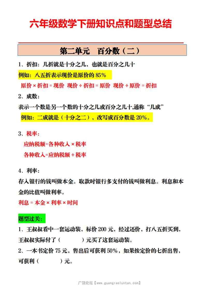 人教版六年级数学下册知识点和题型总结，10页PDF电子版
