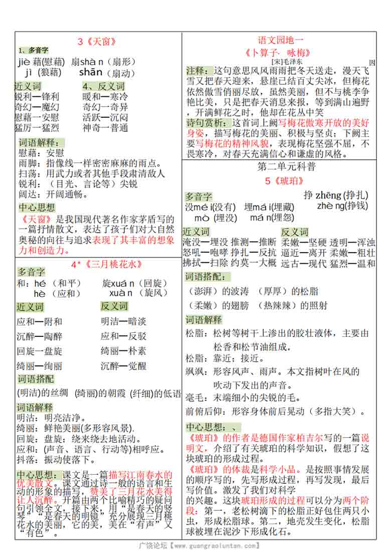 四年级语文下册课课贴，8页PDF可打印