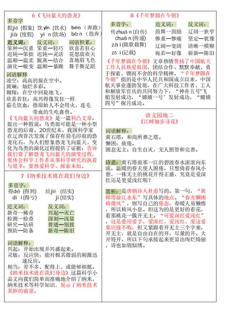 四年级语文下册课课贴，8页PDF可打印