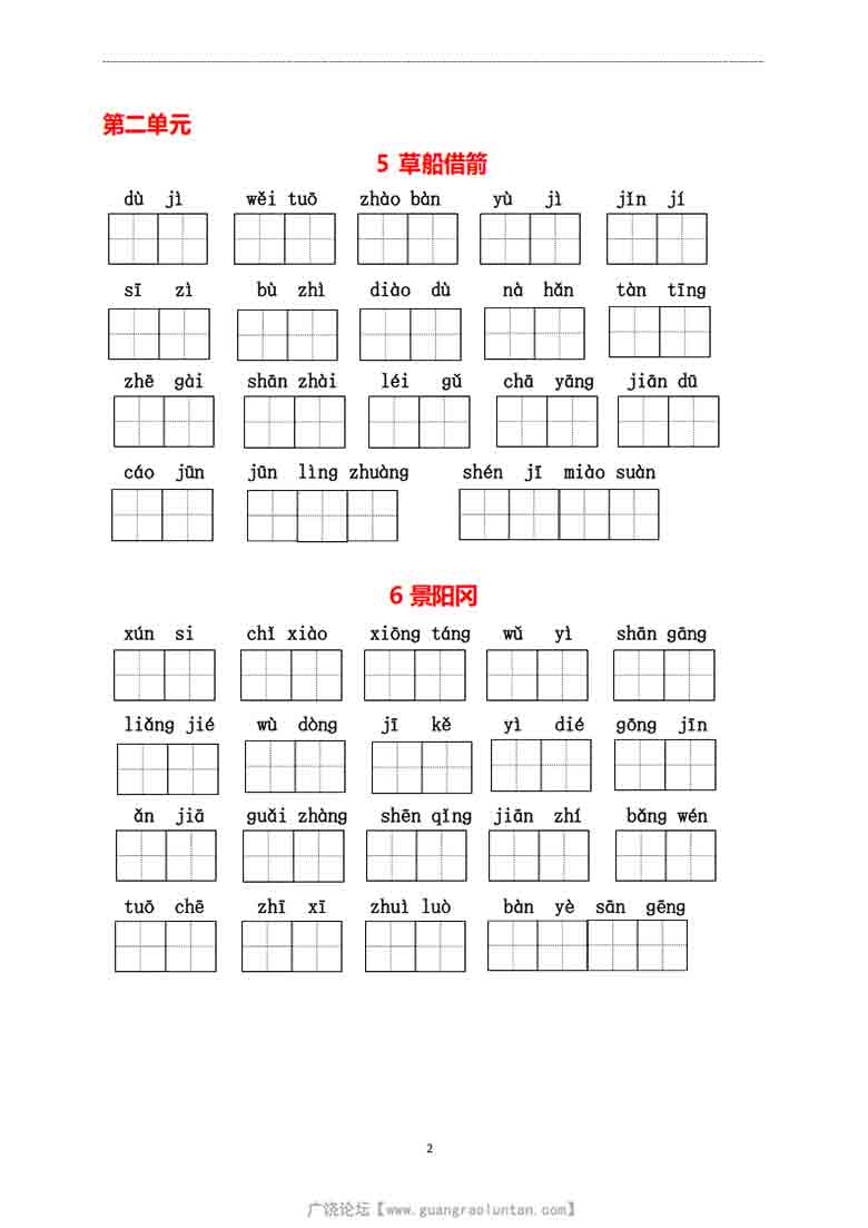 五年级下册语文1-8单元看拼音写词语，11页PDF电子版