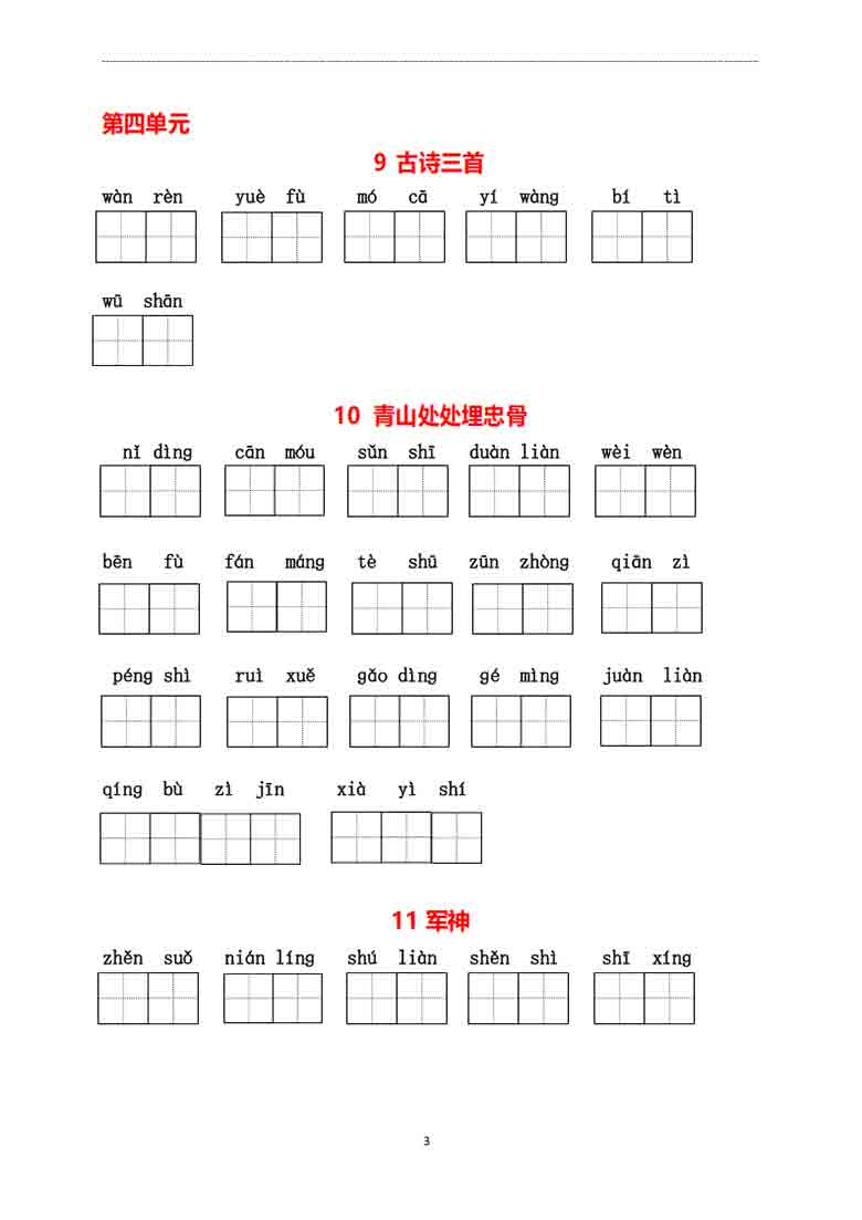五年级下册语文1-8单元看拼音写词语，11页PDF电子版