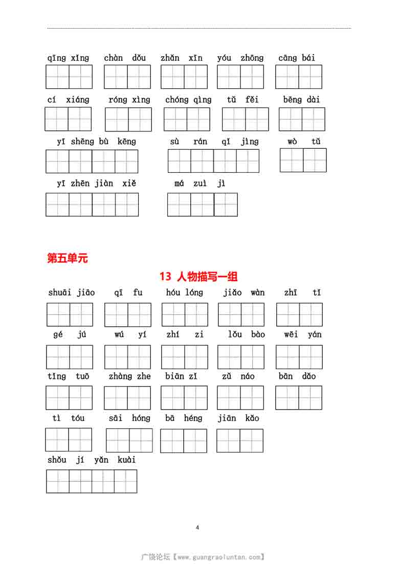 五年级下册语文1-8单元看拼音写词语，11页PDF电子版