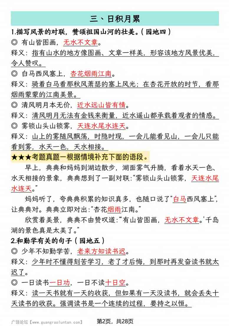 二年级上册语文期末复习知识点(押题考点)，28页PDF可打印