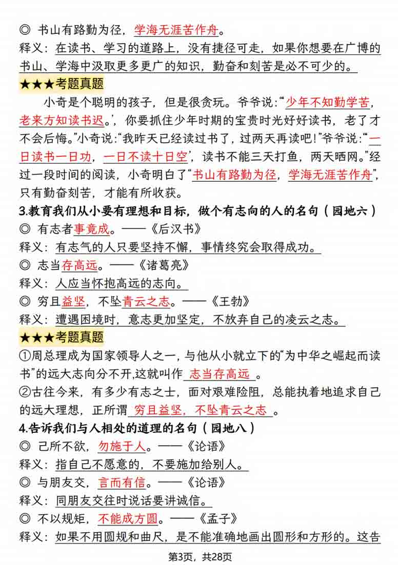 二年级上册语文期末复习知识点(押题考点)，28页PDF可打印