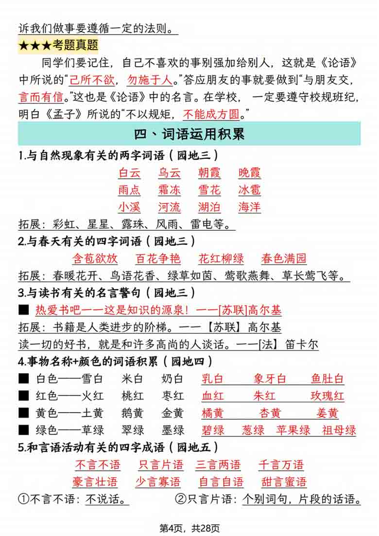 二年级上册语文期末复习知识点(押题考点)，28页PDF可打印