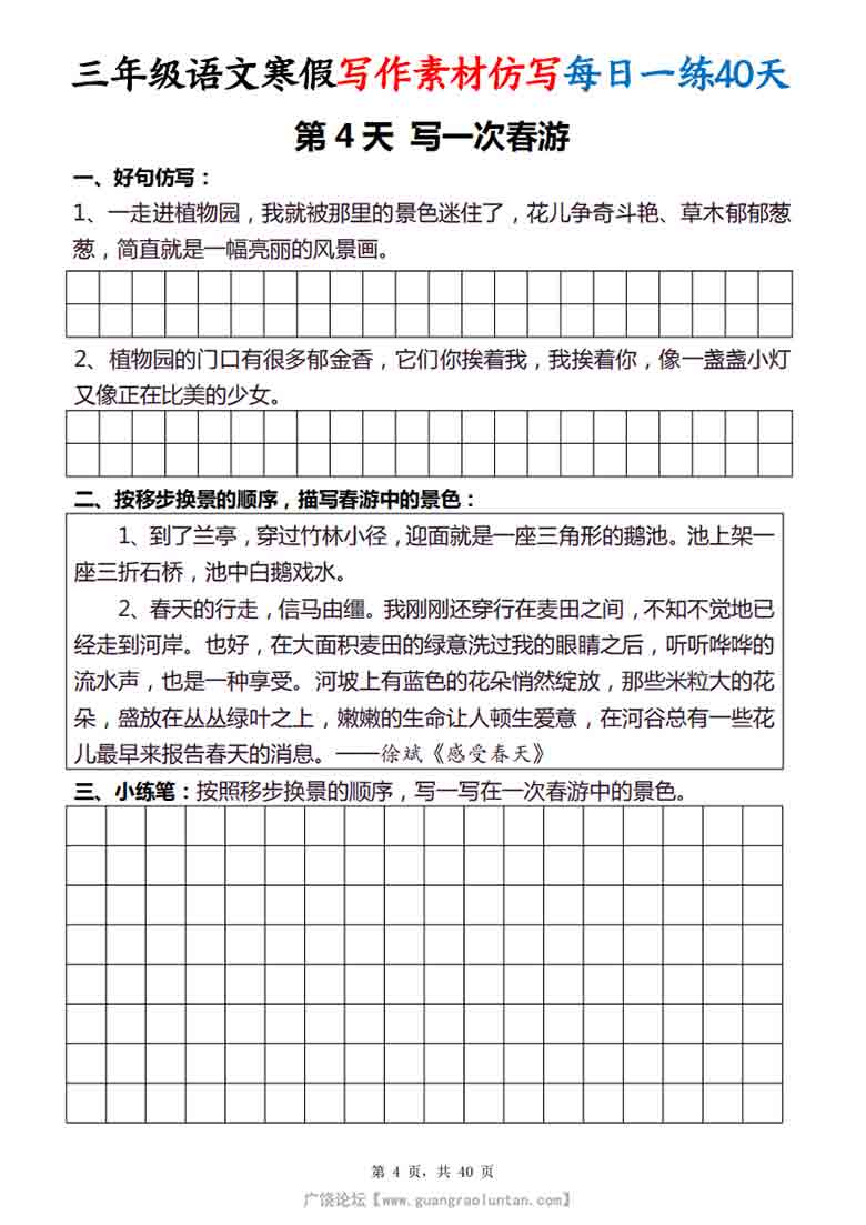 三年级语文寒假写作素材仿写每日一练40天，40页PDF电子版