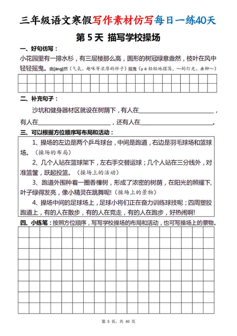 三年级语文寒假写作素材仿写每日一练40天，40页PDF电子版