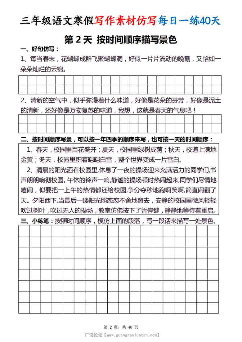 三年级语文寒假写作素材仿写每日一练40天，40页PDF电子版