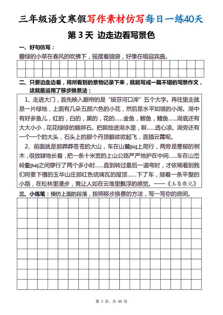 三年级语文寒假写作素材仿写每日一练40天，40页PDF电子版