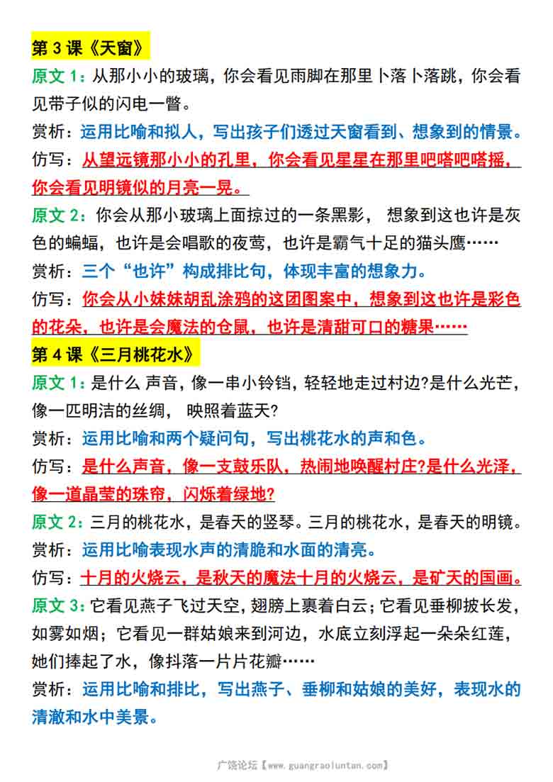 四年级下册语文必考重点句子仿写，7页PDF电子版