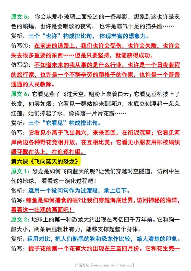 四年级下册语文必考重点句子仿写，7页PDF电子版