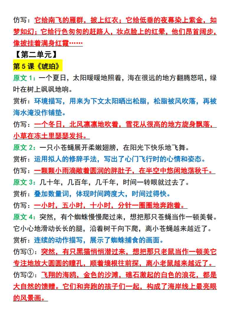 四年级下册语文必考重点句子仿写，7页PDF电子版