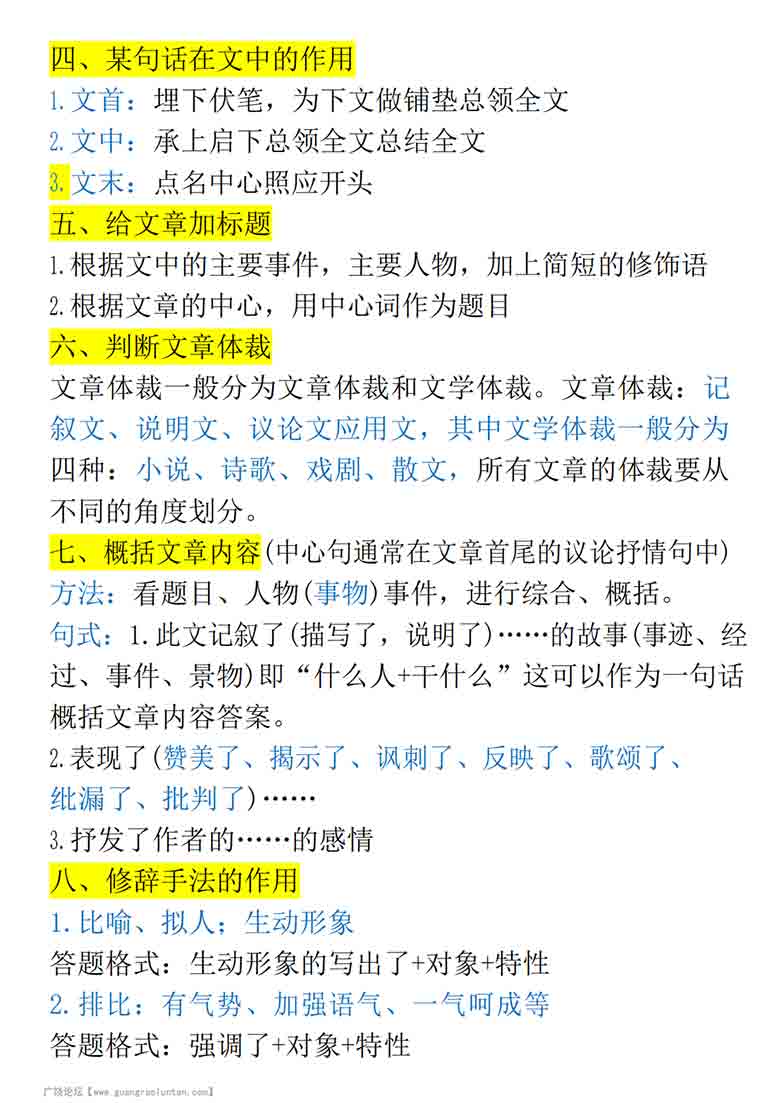 三年级语文语文阅读理解答题公式技巧，6页PDF电子版