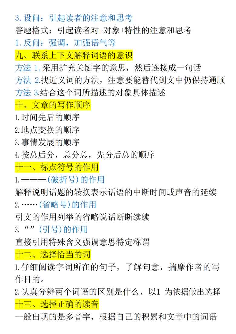 三年级语文语文阅读理解答题公式技巧，6页PDF电子版