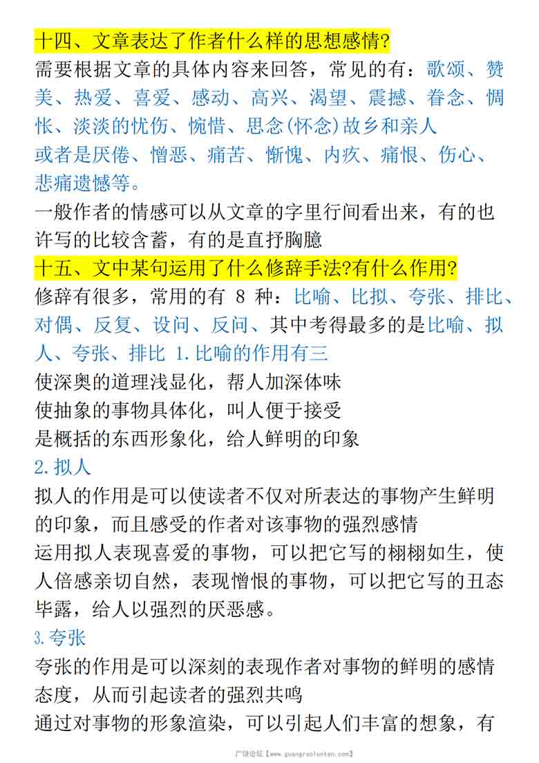 三年级语文语文阅读理解答题公式技巧，6页PDF电子版