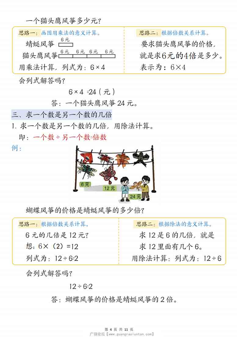二年级下册数学知识点汇总苏教版，11页PDF可打印
