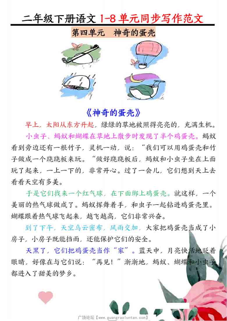 二年级下册语文1-8单元同步写作范文，7页PDF可打印