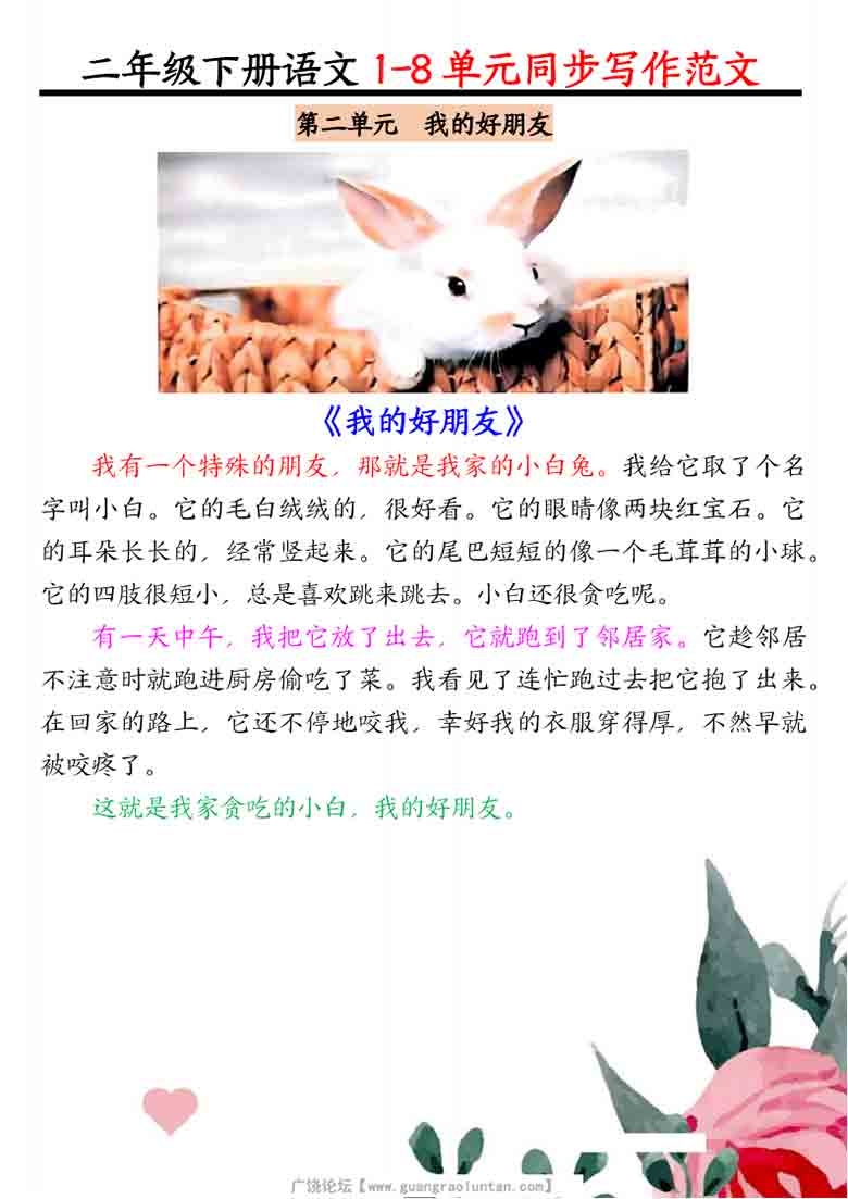 二年级下册语文1-8单元同步写作范文，7页PDF可打印