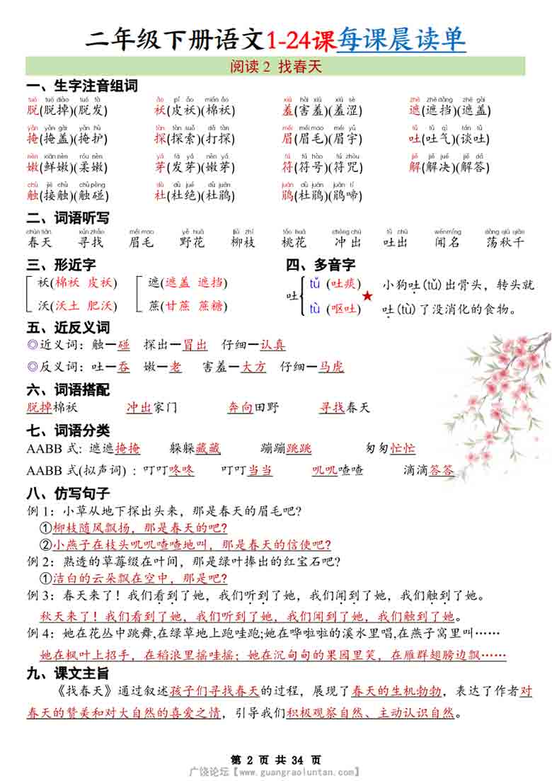 二年级下册语文1-24课每课晨读单，34页PDF电子版