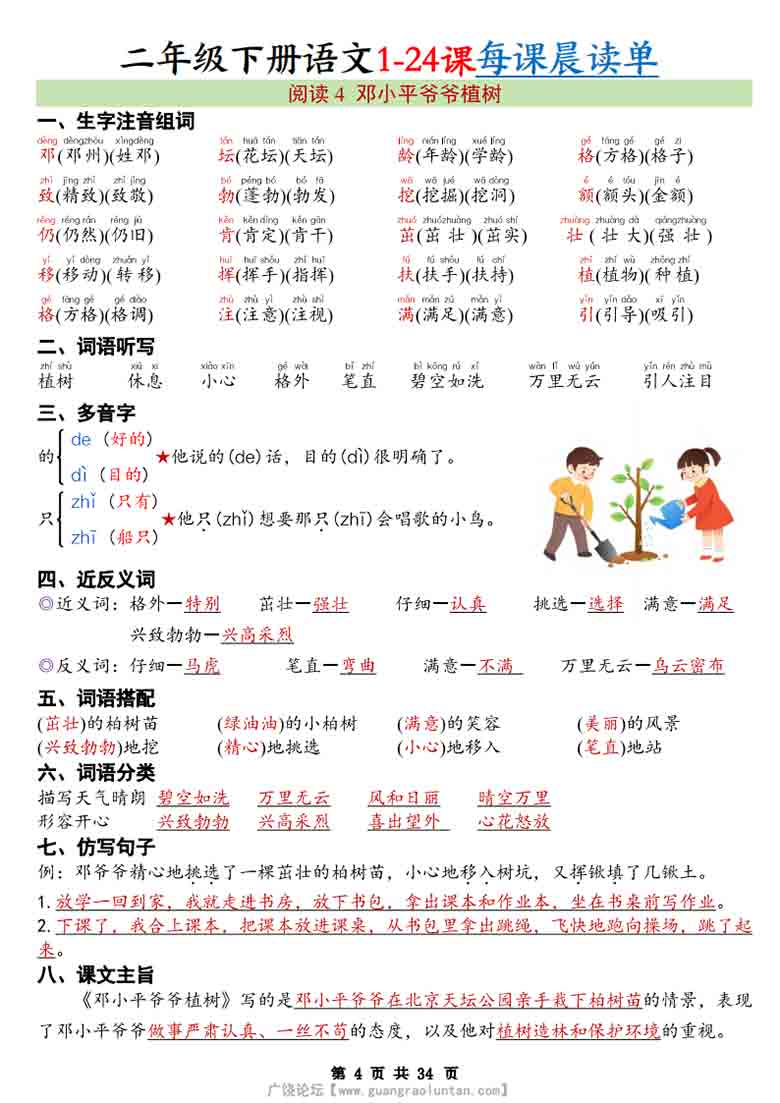 二年级下册语文1-24课每课晨读单，34页PDF电子版
