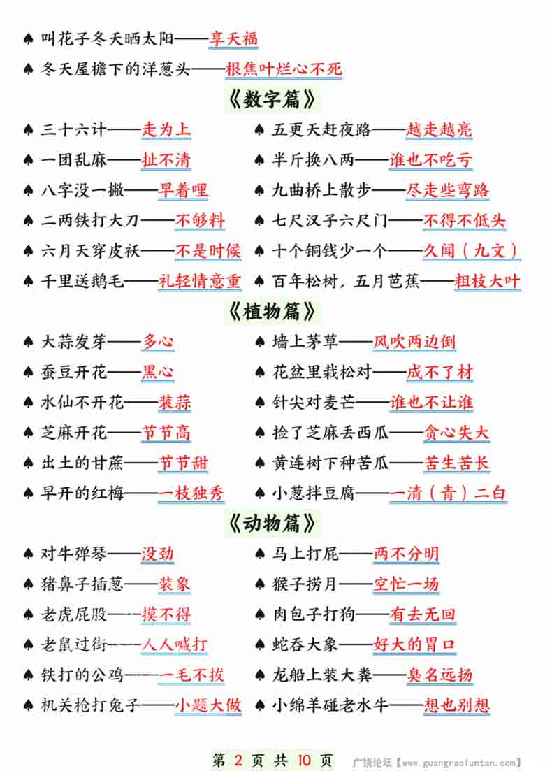 一年级下册语文晨读晚背（歇后语和谚语），10页PDF电子版