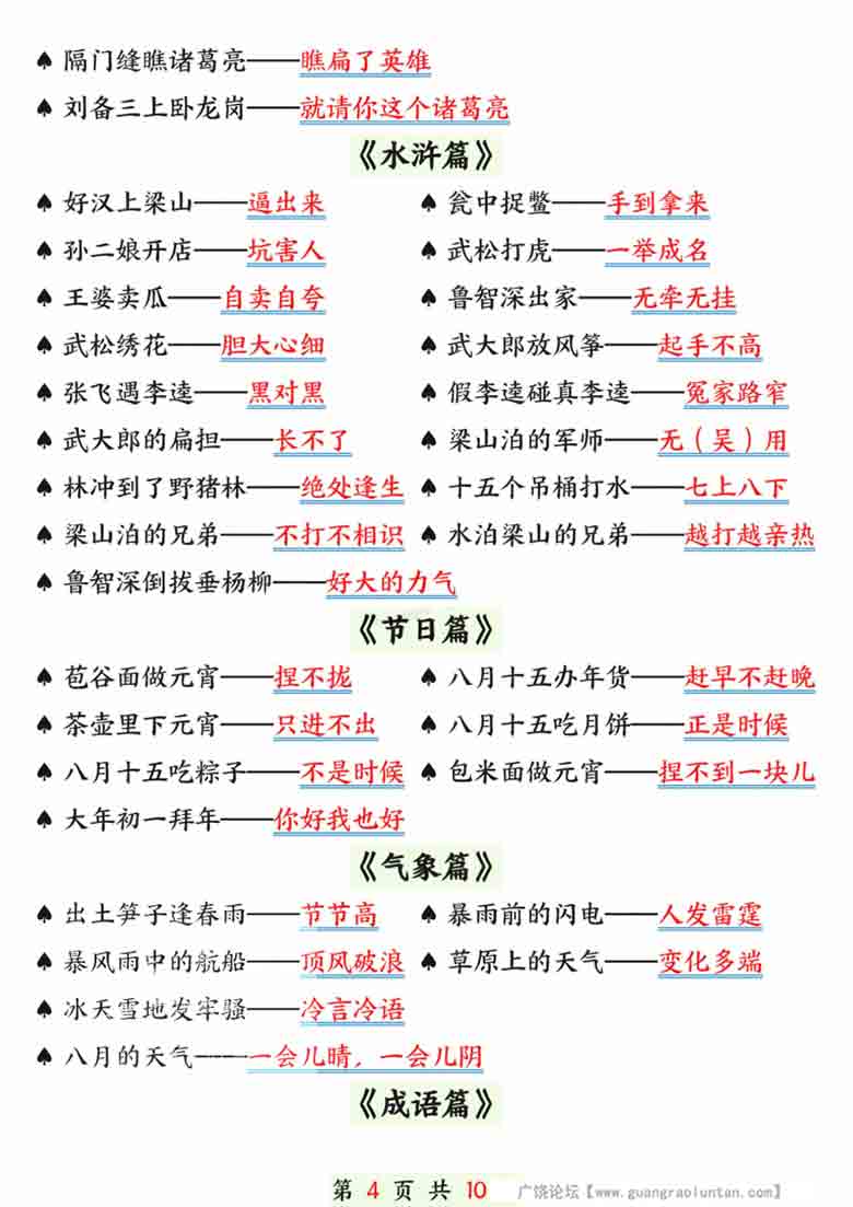 一年级下册语文晨读晚背（歇后语和谚语），10页PDF电子版