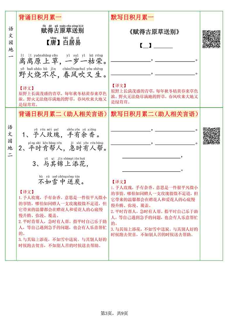 二年级下册语文背诵与默写，9页PDF电子版