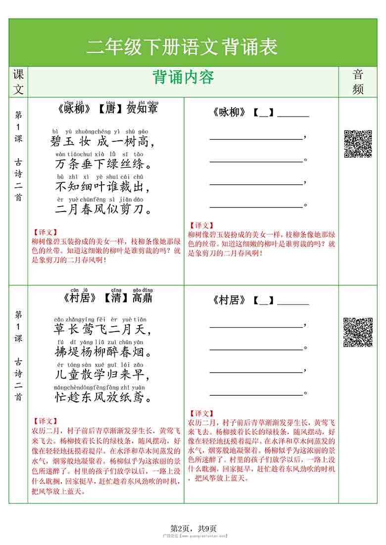 二年级下册语文背诵与默写，9页PDF电子版