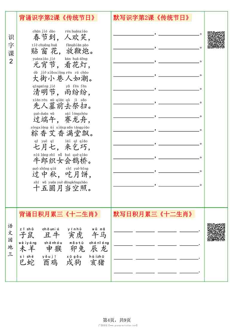 二年级下册语文背诵与默写，9页PDF电子版