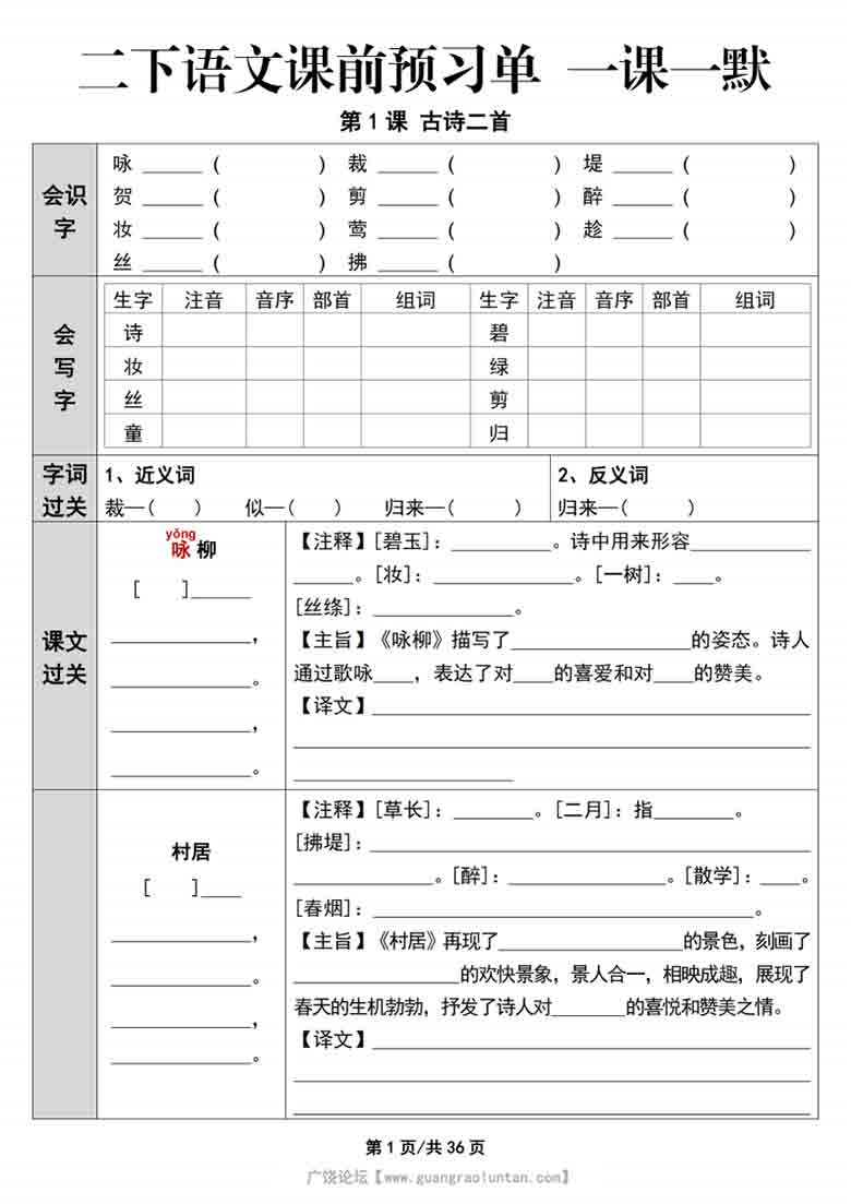 二年级下册语文课前预习单一课一默，37页PDF电子版学习资料
