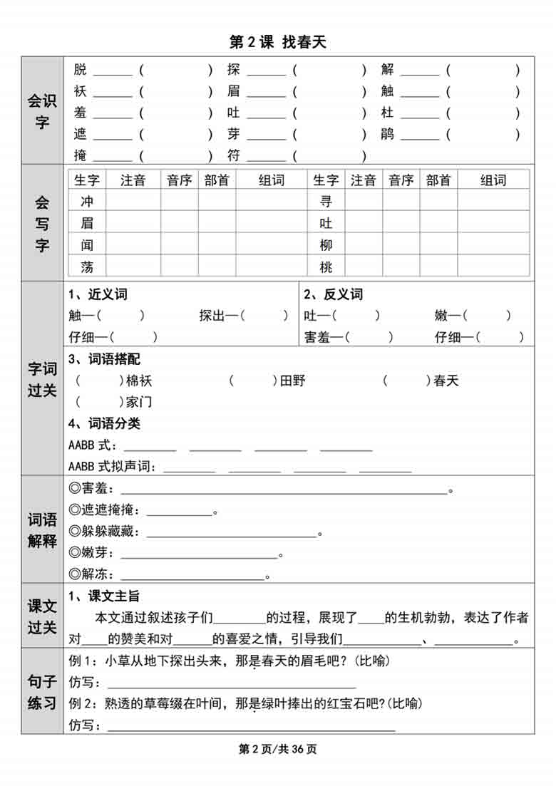 二年级下册语文课前预习单一课一默，37页PDF电子版学习资料