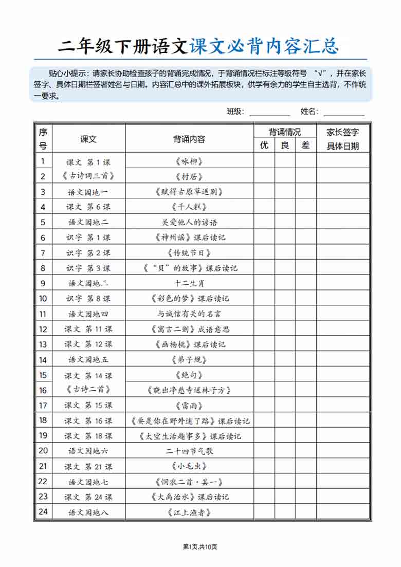 二年级下册语文课文必背内容汇总，10页PDF可打印
