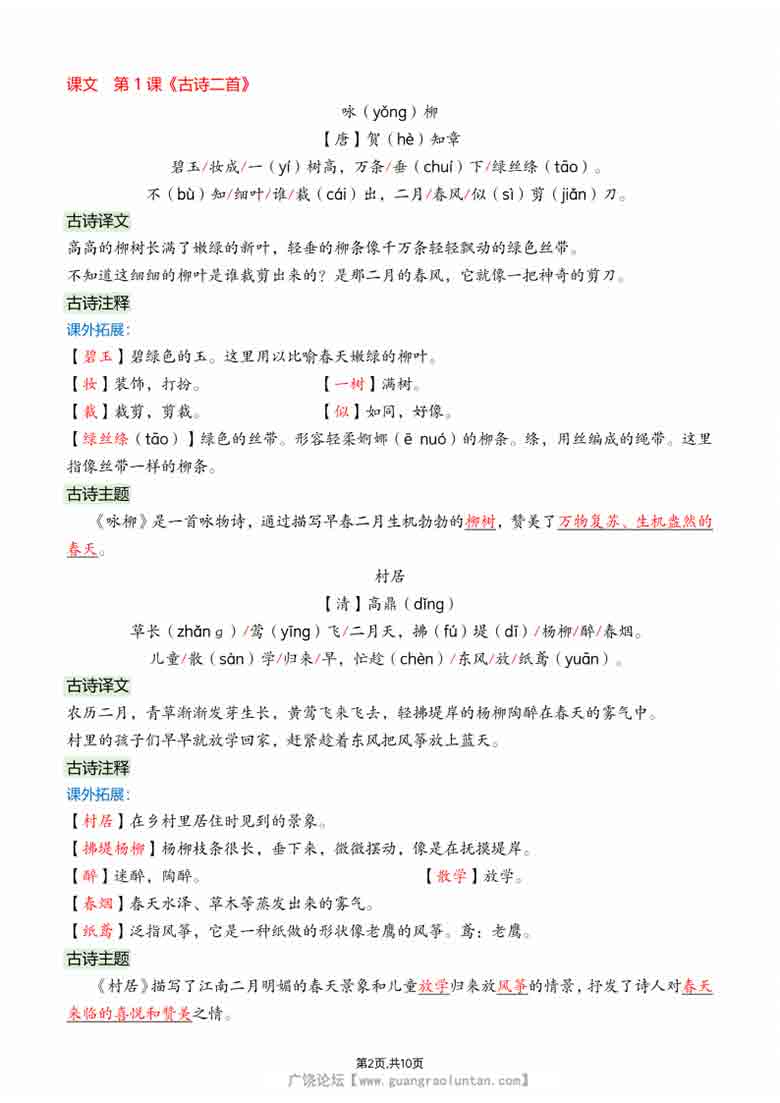 二年级下册语文课文必背内容汇总，10页PDF可打印