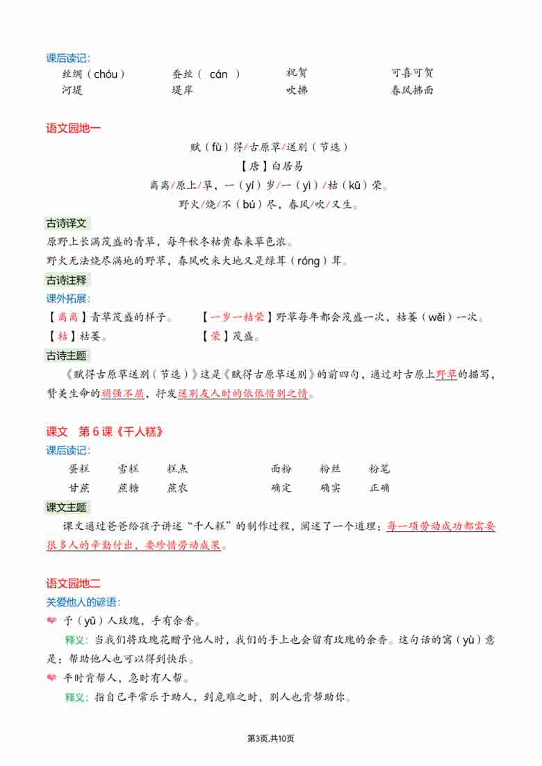 二年级下册语文课文必背内容汇总，10页PDF可打印