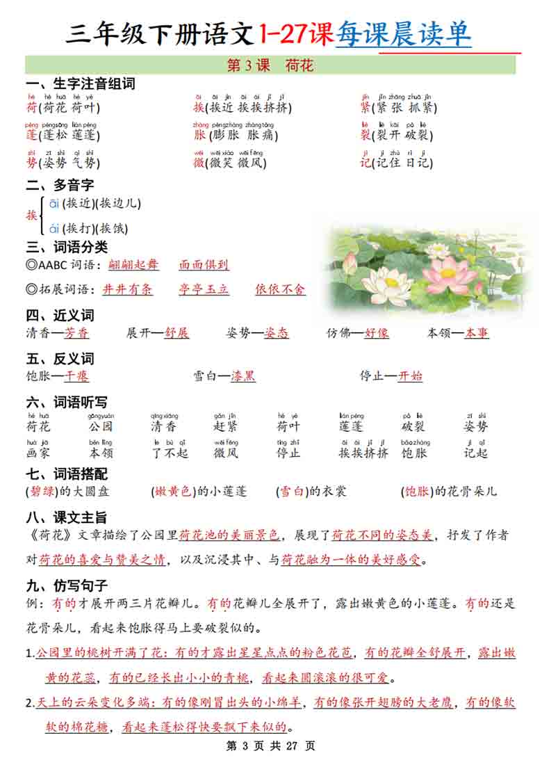 三年级下册语文1-27课每课晨读单，27页PDF电子版