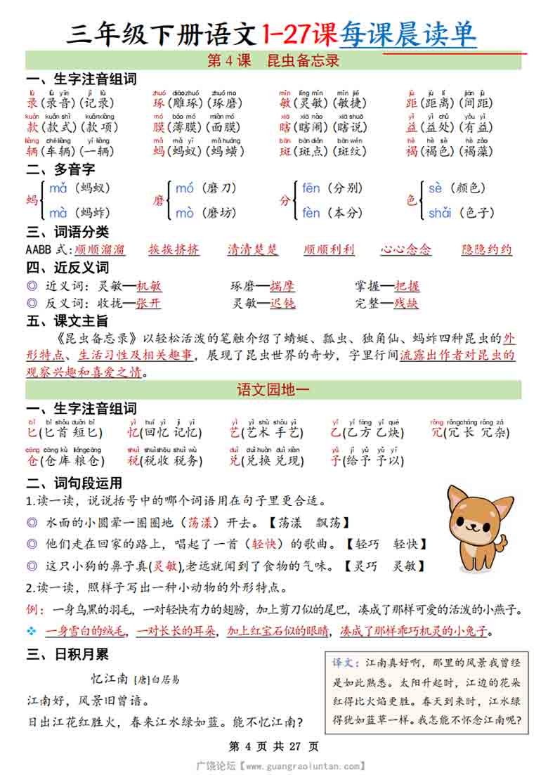 三年级下册语文1-27课每课晨读单，27页PDF电子版