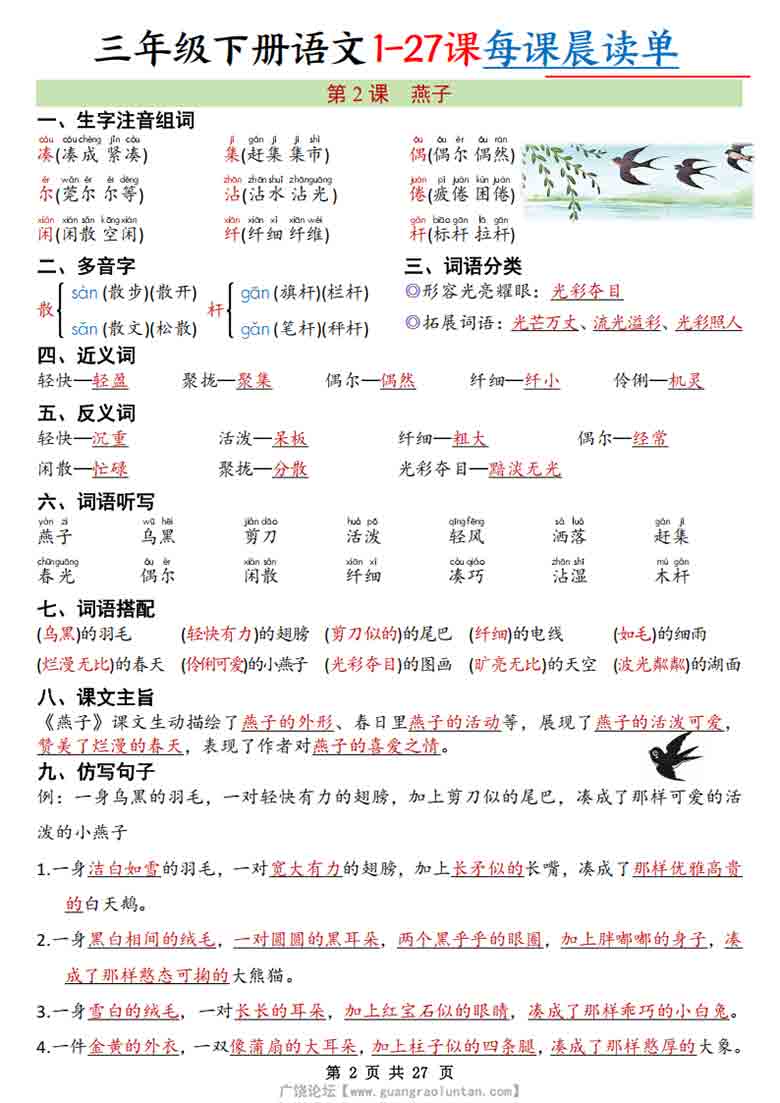 三年级下册语文1-27课每课晨读单，27页PDF电子版