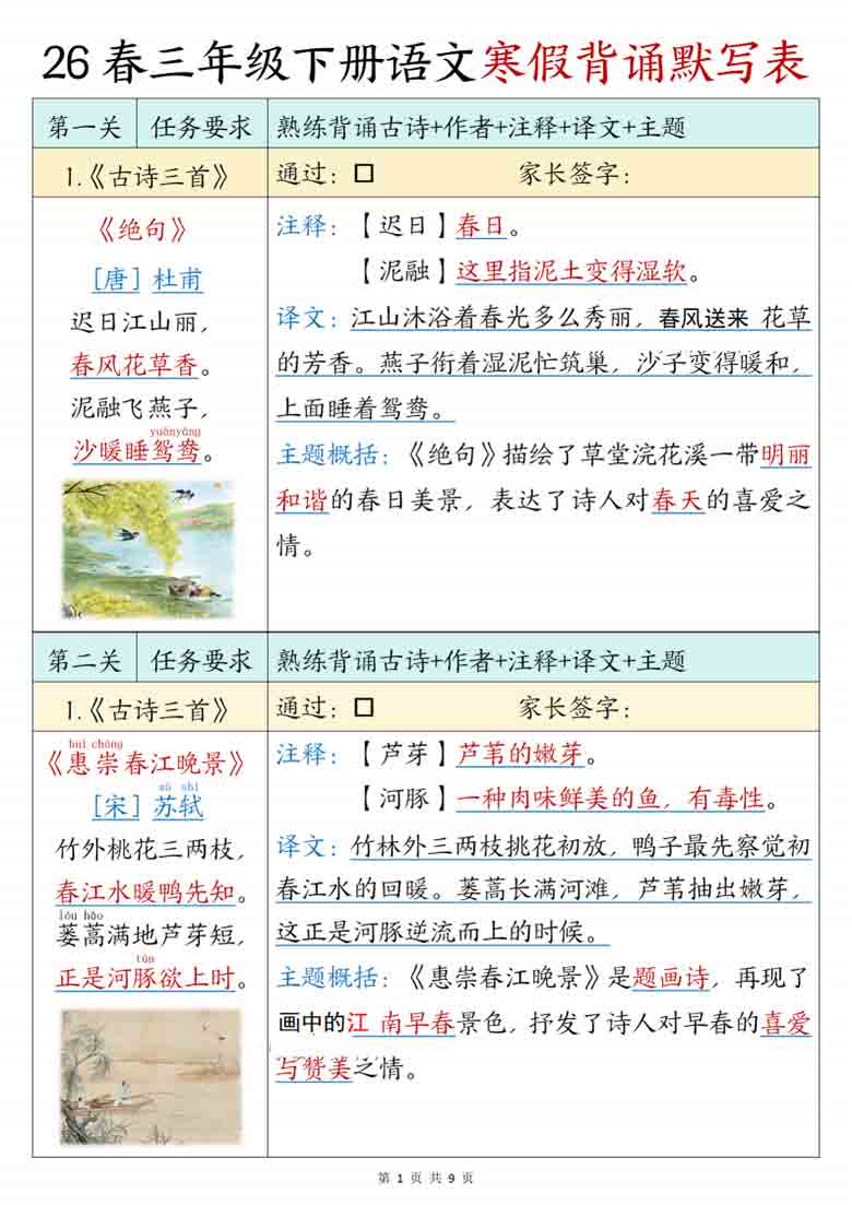 三年级下册语文背诵默写表，9页PDF电子版