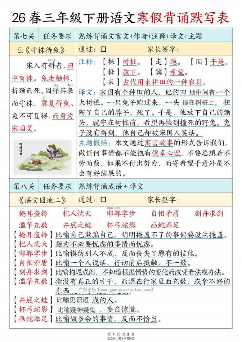 三年级下册语文背诵默写表，9页PDF电子版