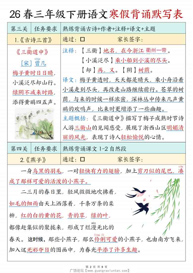 三年级下册语文背诵默写表，9页PDF电子版