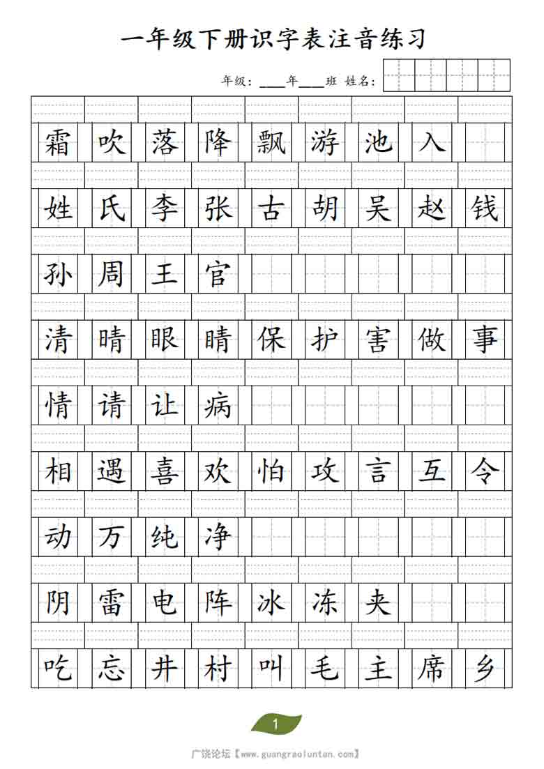 一年级下册识字表注音练习，7页PDF可打印