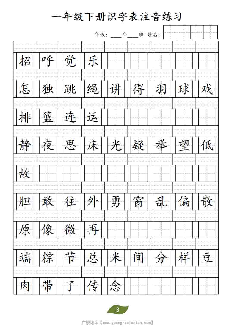 一年级下册识字表注音练习，7页PDF可打印