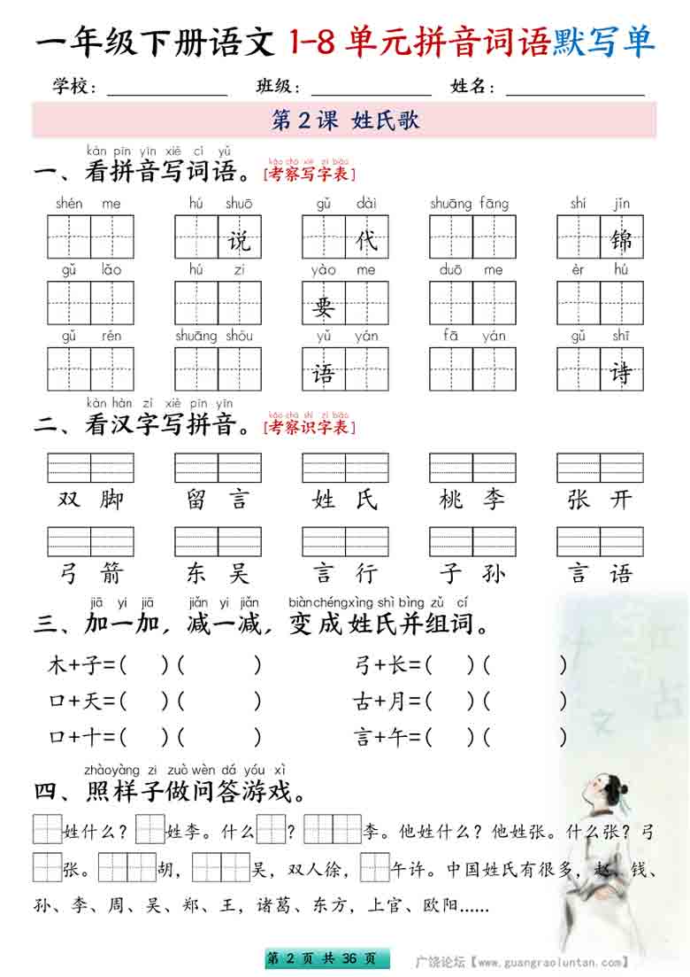 一年级下册语文1-8单元拼音词语默写单，56页PDF电子版