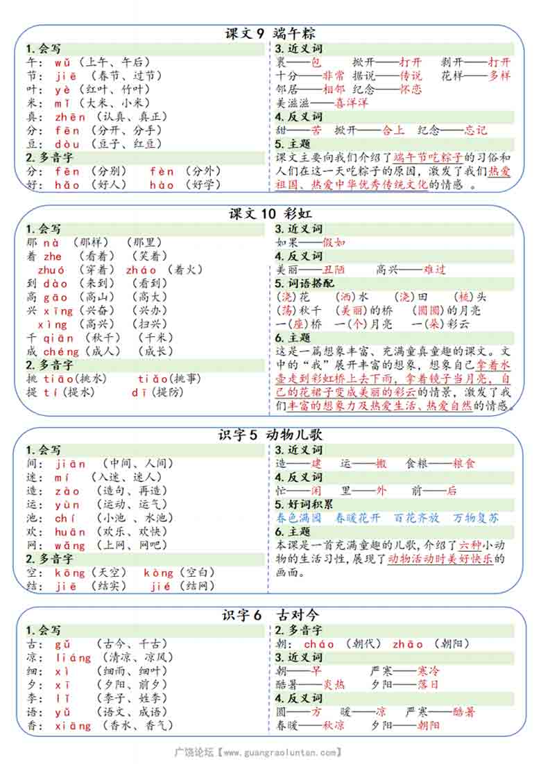 一年级下册语文彩色每课一贴，8页PDF可打印