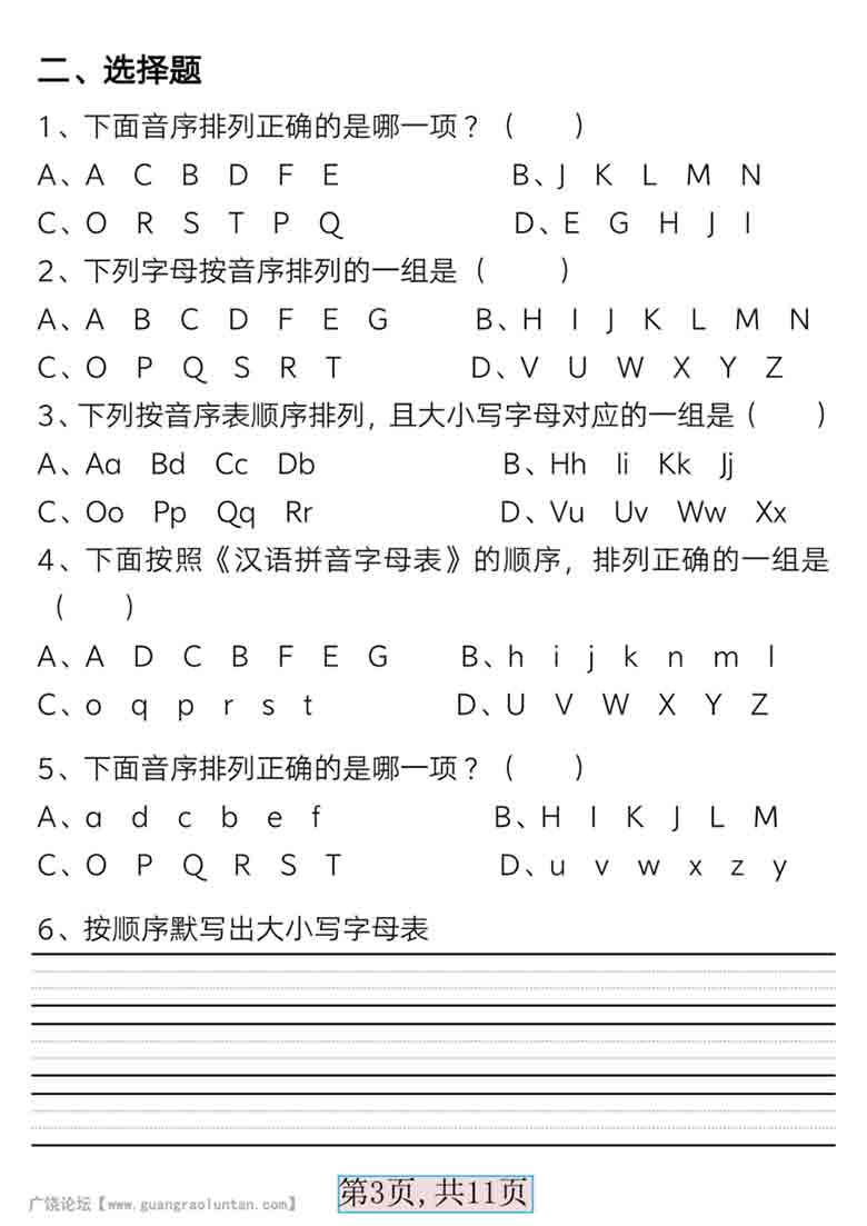 一年级语文下册必备音序表，11页PDF电子版