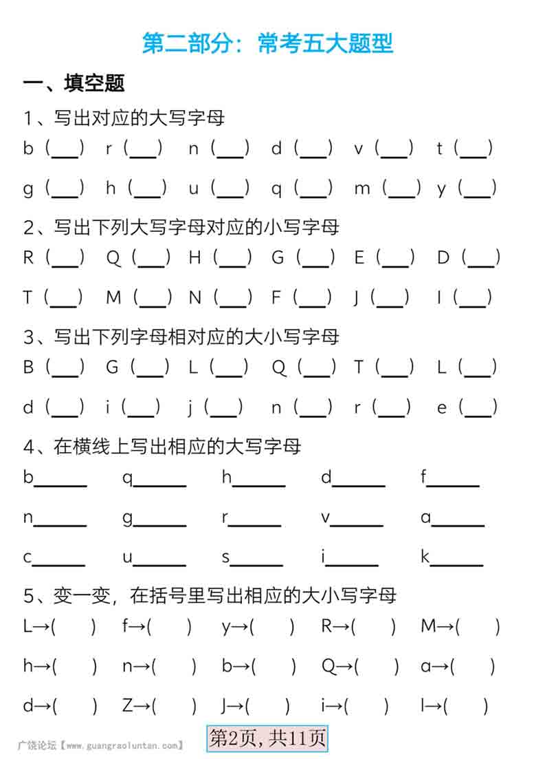 一年级语文下册必备音序表，11页PDF电子版